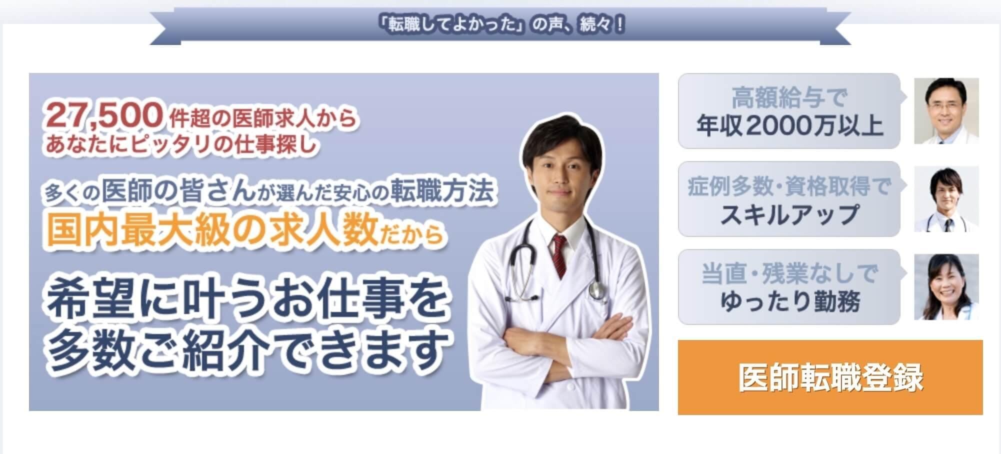 地域医療に貢献できるドクターキャストの魅力とは？