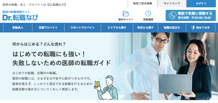 Dr.転職なびの魅力とメリットを徹底解説します！