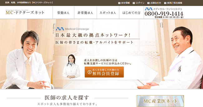 MC-ドクターズネットの魅力と転職成功の秘訣とは？