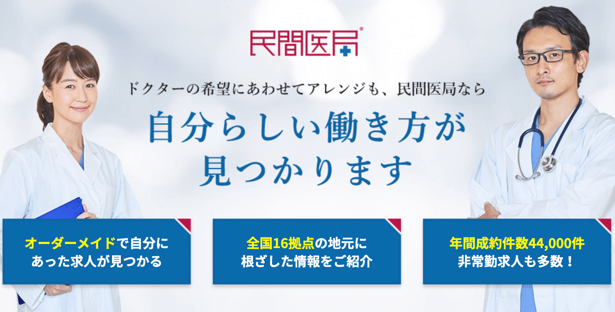 医師のキャリアを支える民間医局の魅力とは？