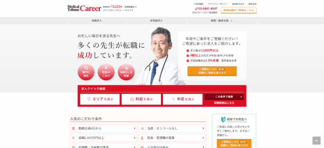 専門性と実績のMedical Tribuneキャリアの魅力をまとめました。