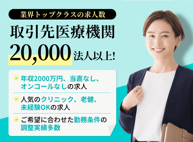 非常勤の医師求人が多いおすすめ転職サイト5選！