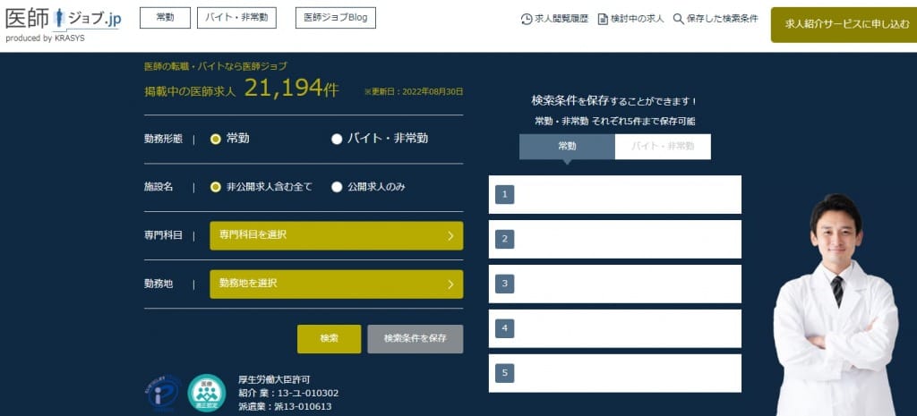 医師ジョブ.jpの魅力とは？豊富な求人と専門サポートが魅力です。