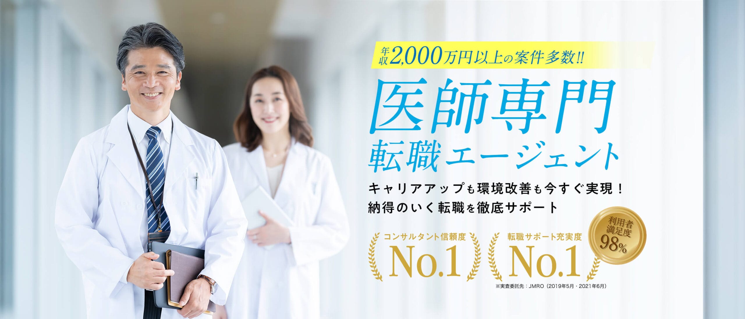 医師の年収アップを実現するRSG Doctor Agentの魅力まとめ。